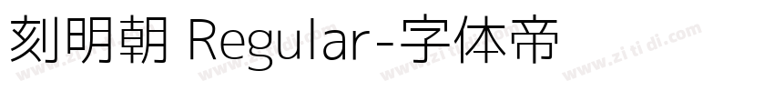 刻明朝 Regular字体转换